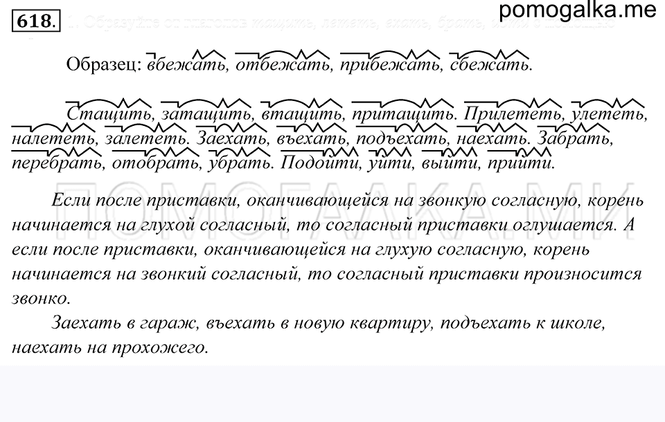Упражнение 618 — решение 1