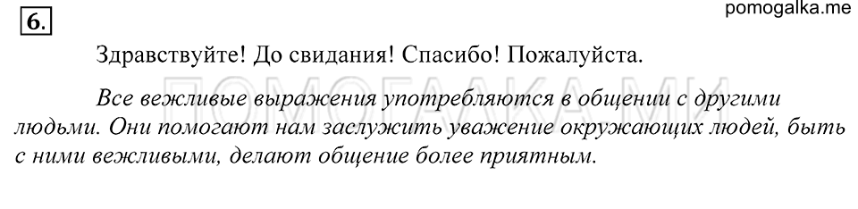 Упражнение 6 — решение 1