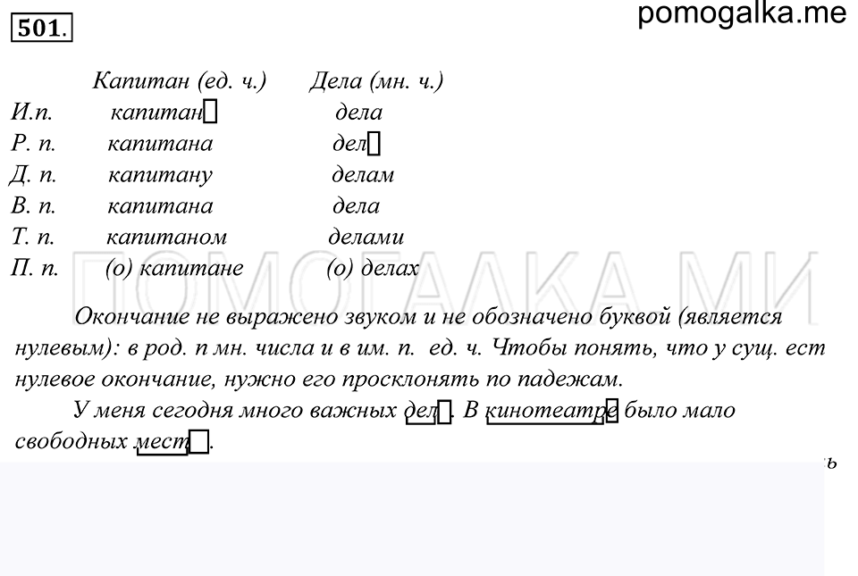 Упражнение 501 — решение 1