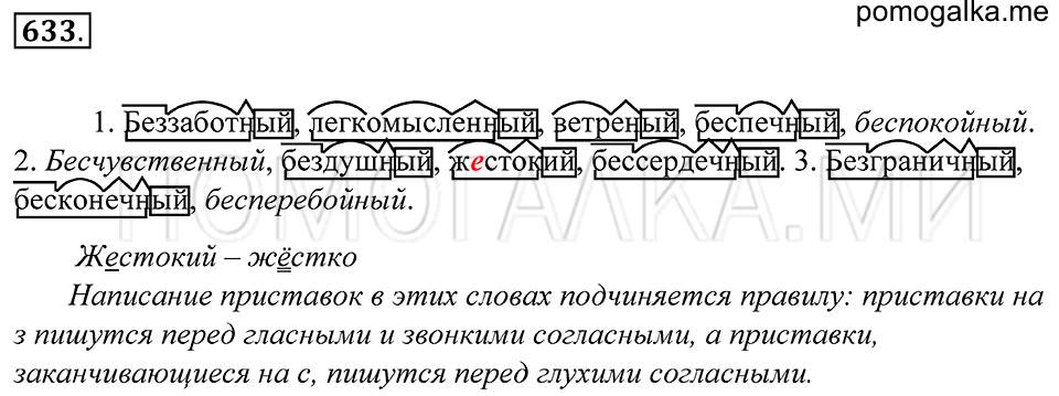 Упражнение 633 — решение 1