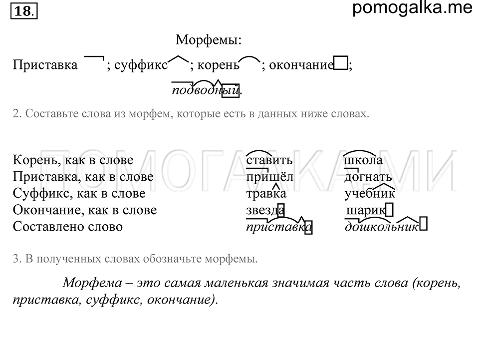 Упражнение 18 — решение 1