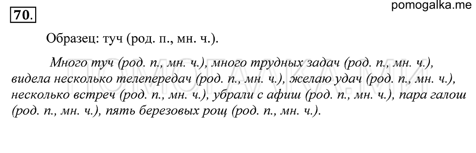 Упражнение 70 — решение 1