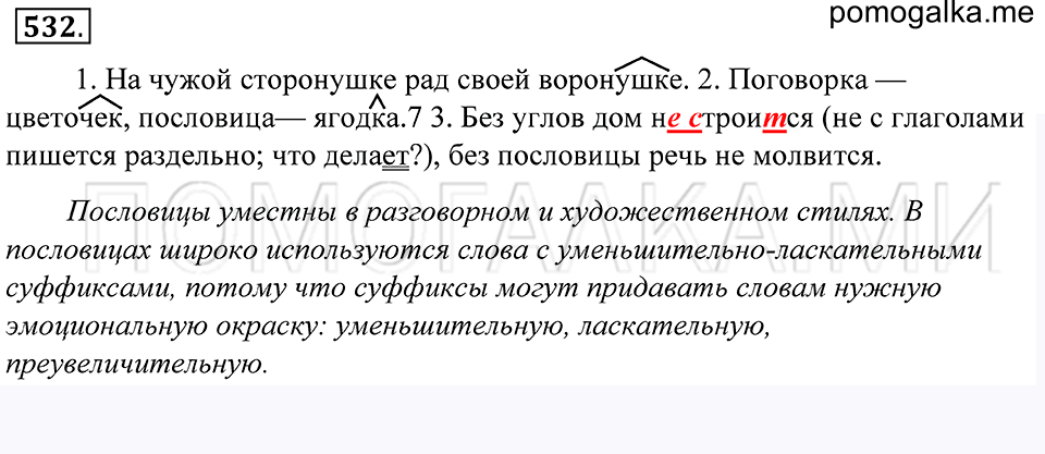 Упражнение 532 — решение 1