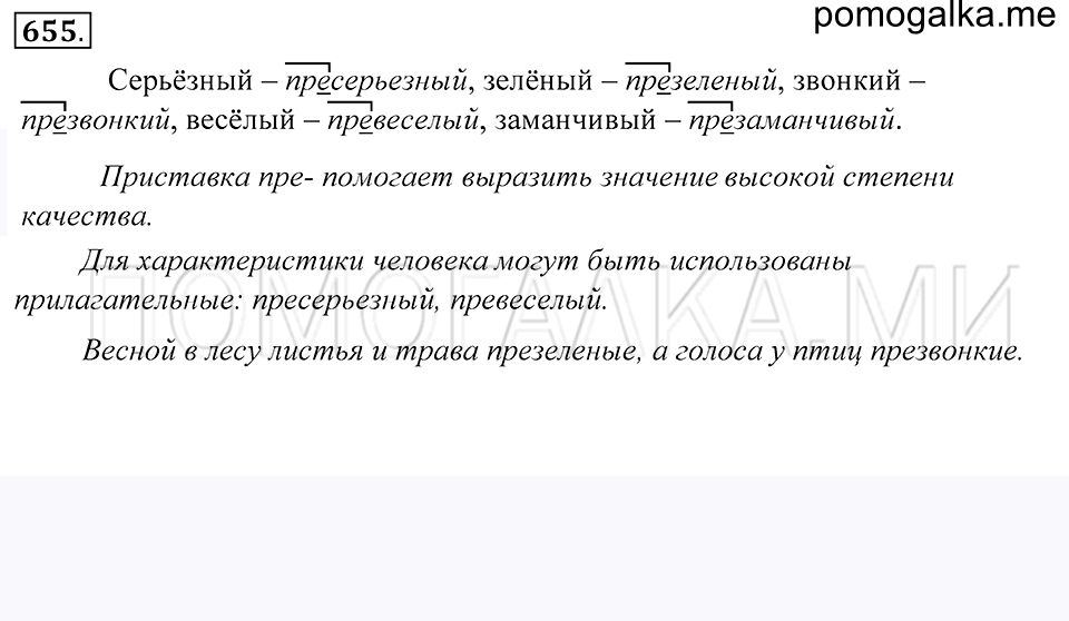 Упражнение 655 — решение 1