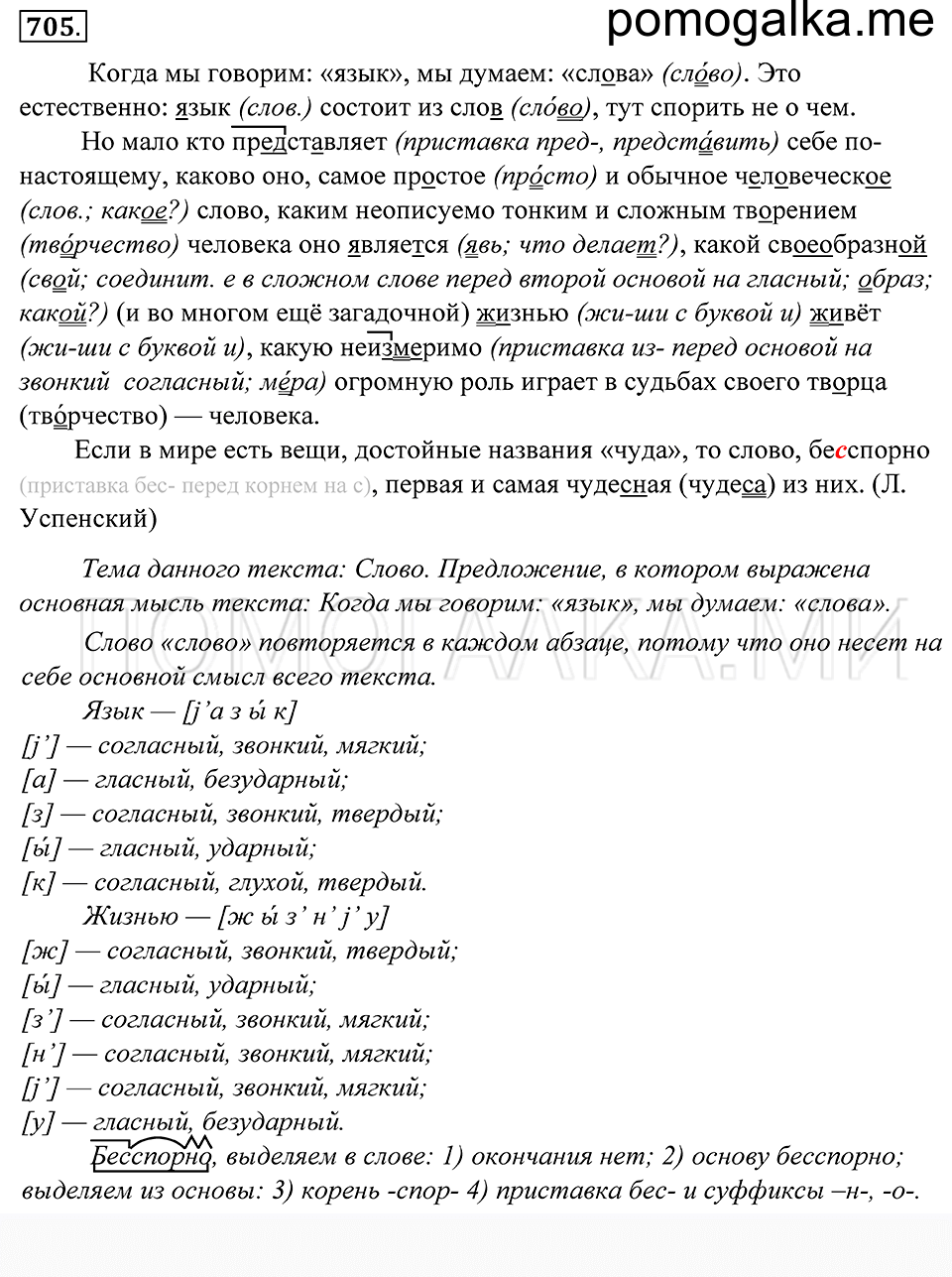Упражнение 705 — решение 1