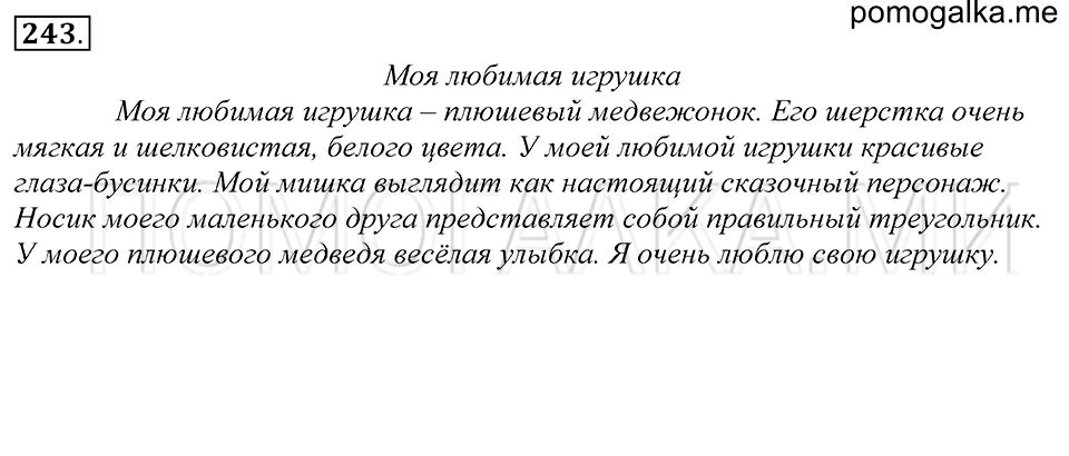 Упражнение 243 — решение 1