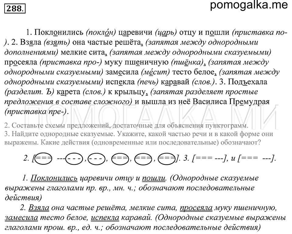 Упражнение 288 — решение 1