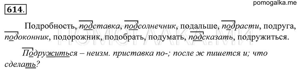 Упражнение 614 — решение 1