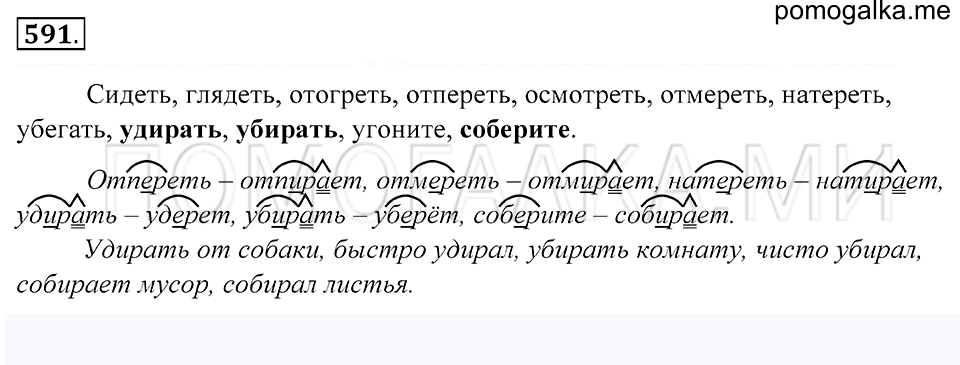 Упражнение 591 — решение 1