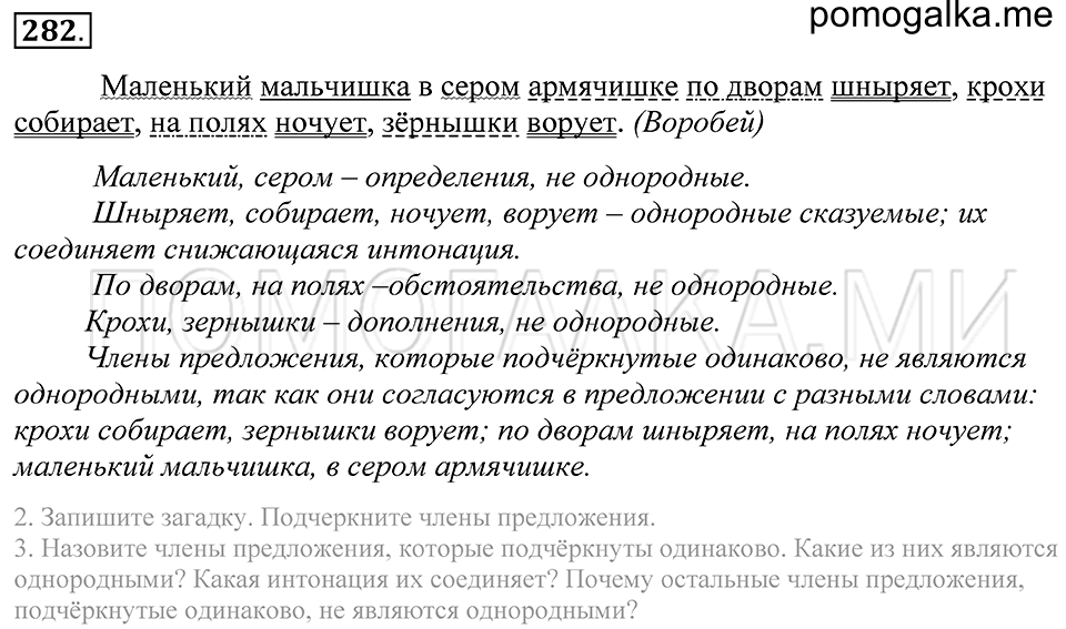 Упражнение 282 — решение 1