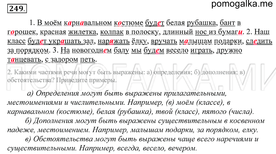 Упражнение 249 — решение 1