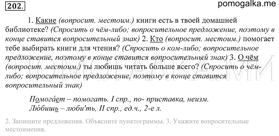 Упражнение 202 — решение 1