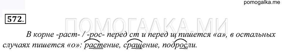 Упражнение 572 — решение 1