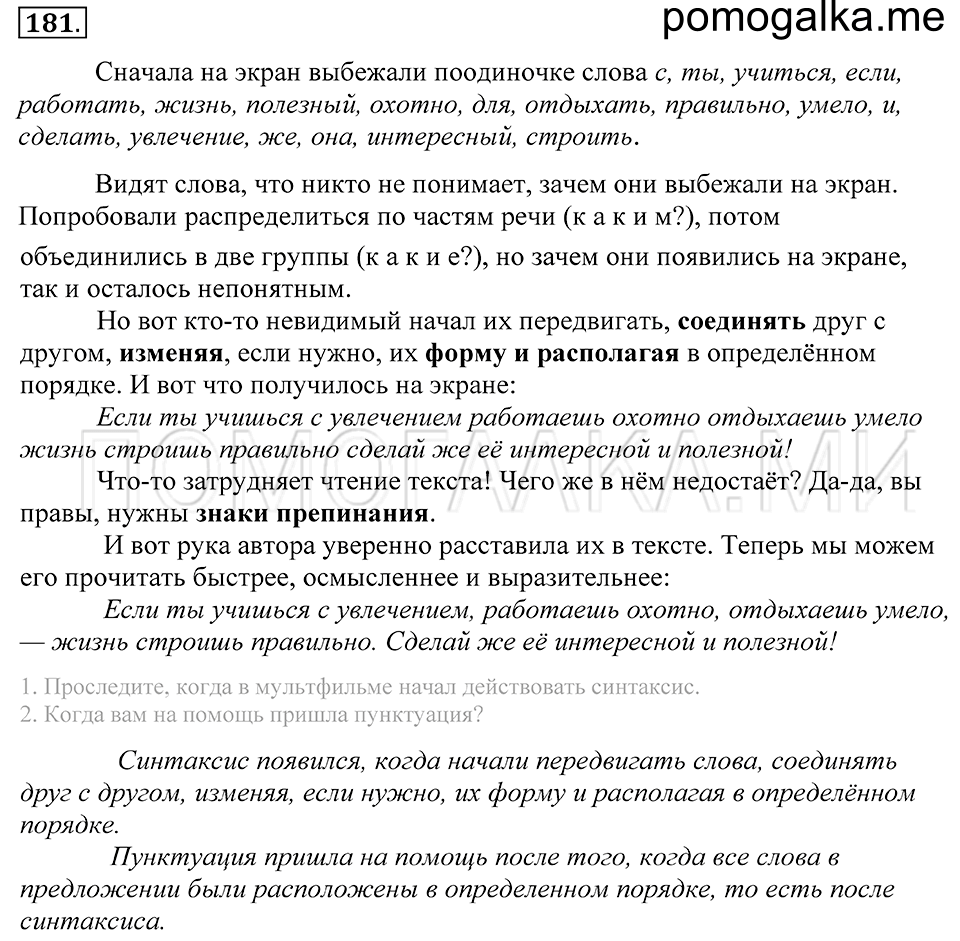 Упражнение 181 — решение 1