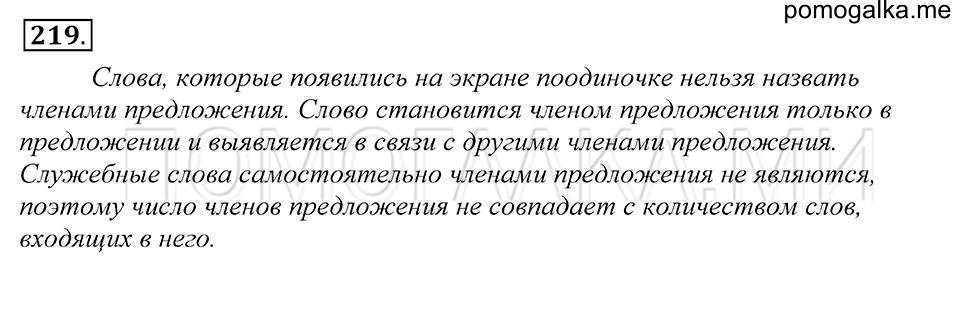 Упражнение 219 — решение 1