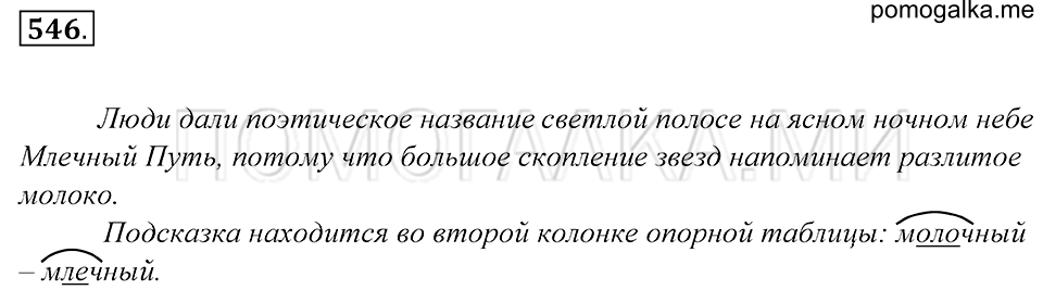 Упражнение 546 — решение 1