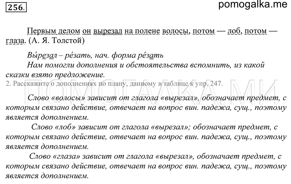 Упражнение 256 — решение 1