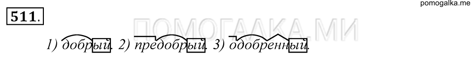 Упражнение 511 — решение 1