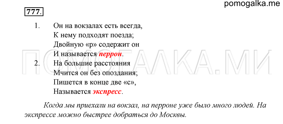 Упражнение 777 — решение 1