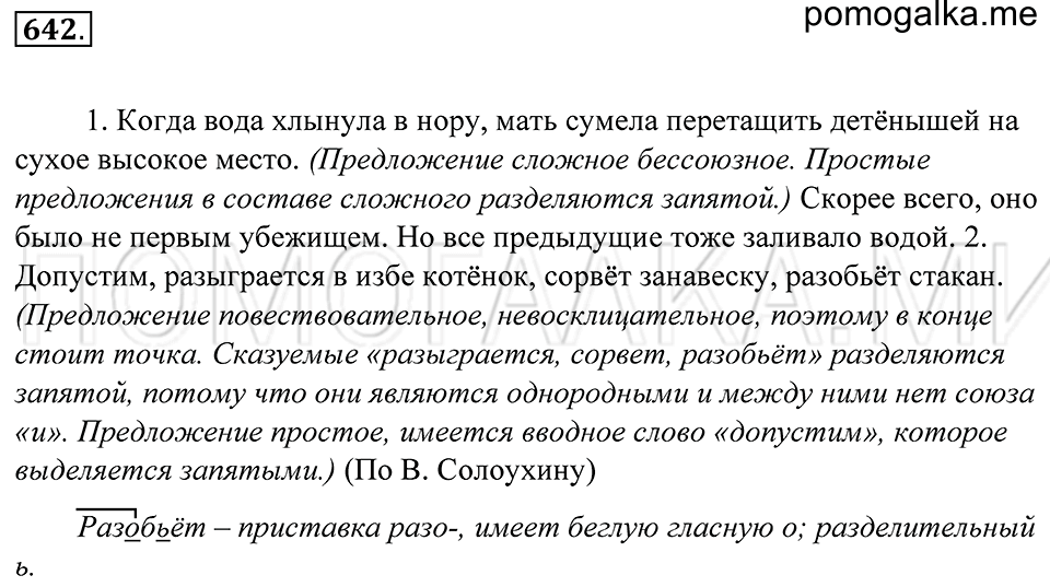 Упражнение 642 — решение 1