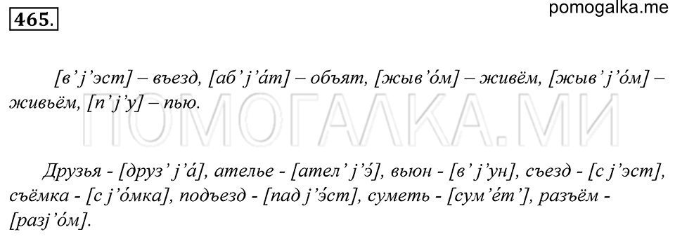 Упражнение 465 — решение 1