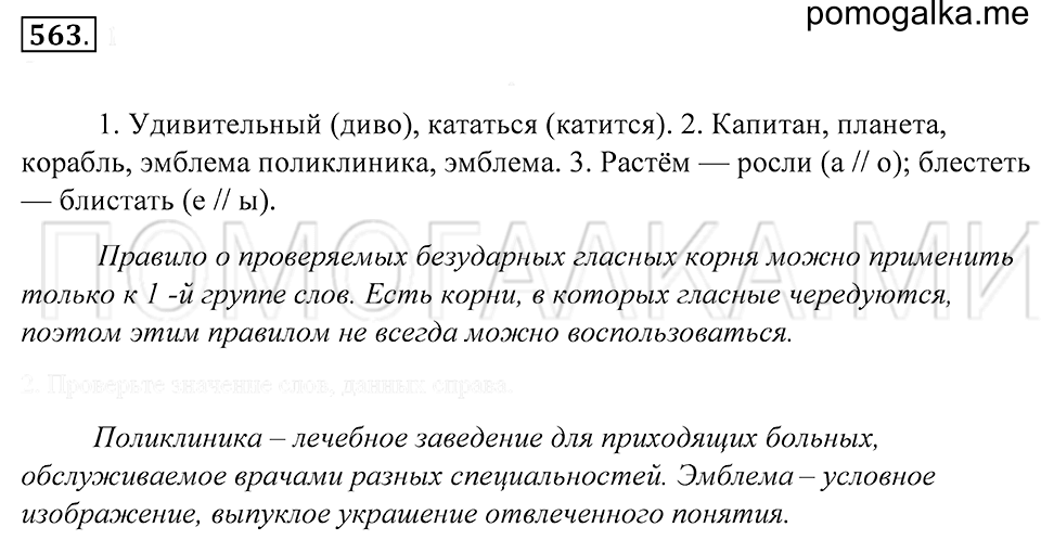 Упражнение 563 — решение 1