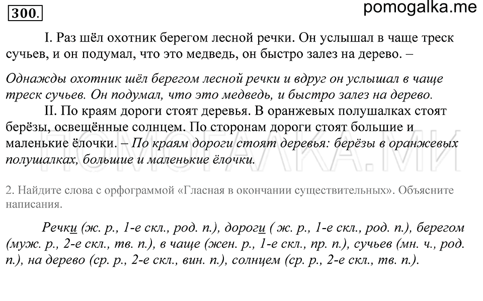 Упражнение 300 — решение 1