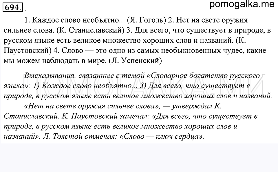 Упражнение 694 — решение 1