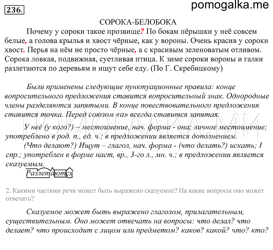 Упражнение 236 — решение 1