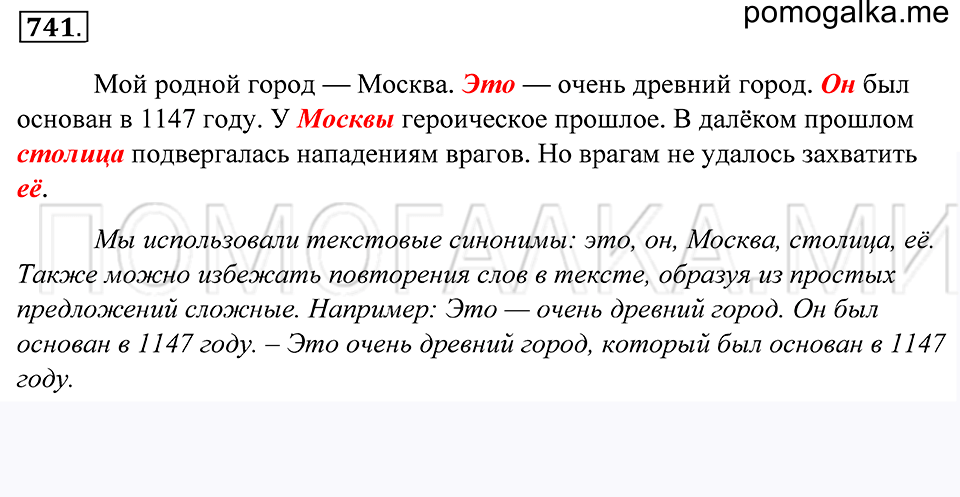 Упражнение 741 — решение 1