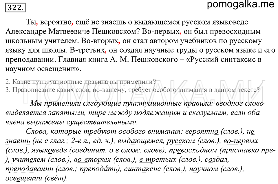 Упражнение 322 — решение 1