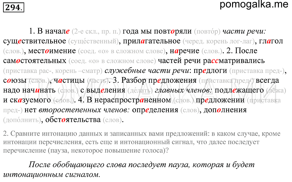 Упражнение 294 — решение 1