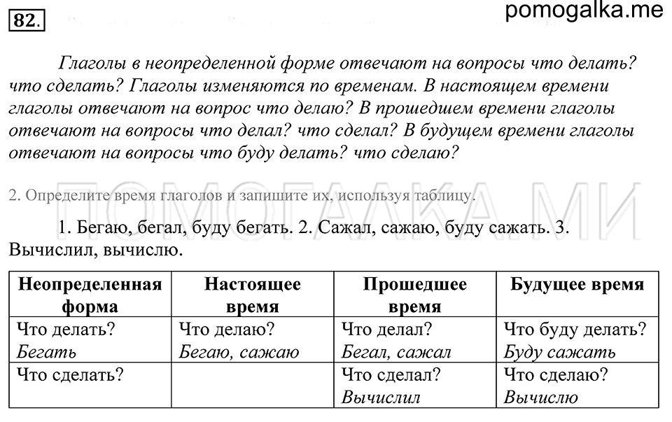 Упражнение 82 — решение 1