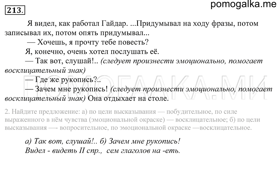 Упражнение 213 — решение 1