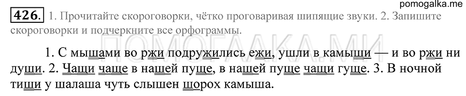 Упражнение 426 — решение 1