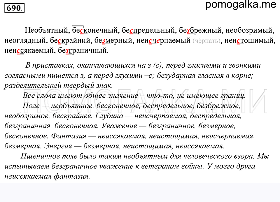 Упражнение 690 — решение 1