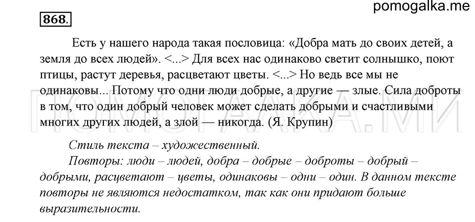 Упражнение 868 — решение 1