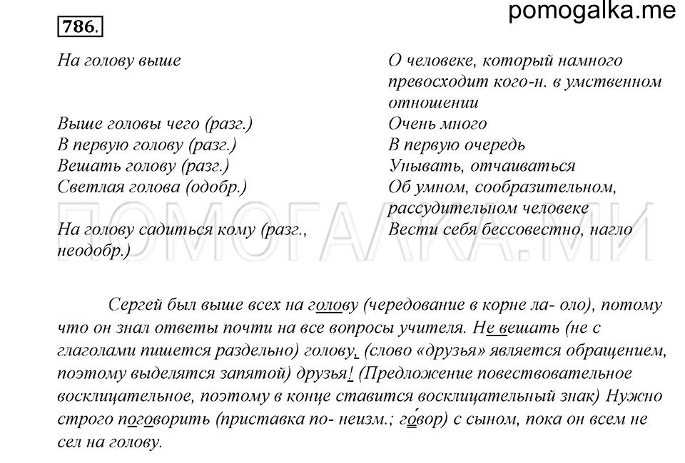 Упражнение 786 — решение 1