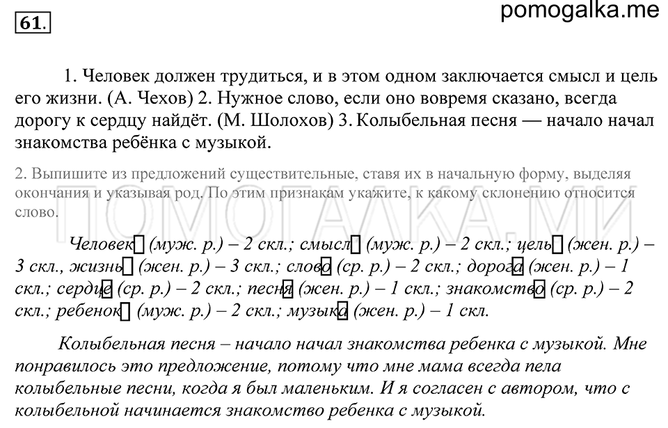 Упражнение 61 — решение 1