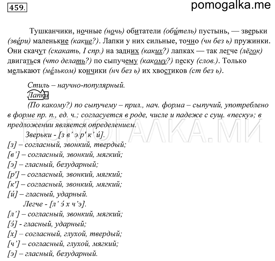 Упражнение 459 — решение 1