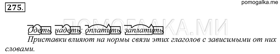 Упражнение 275 — решение 1