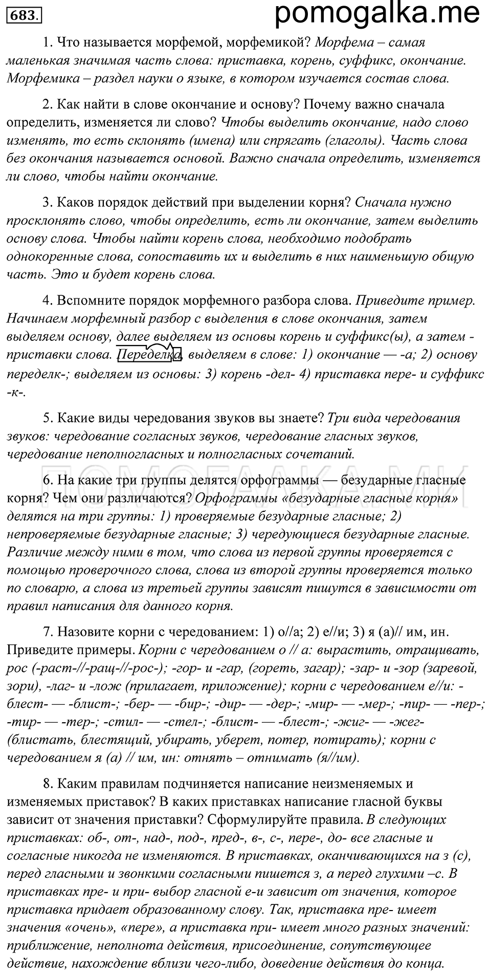 Упражнение 683 — решение 1