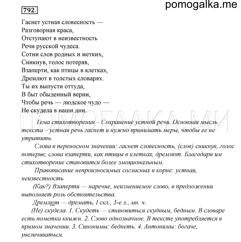 Упражнение 792 — решение 1