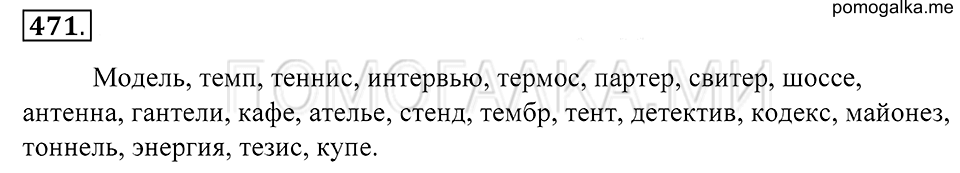 Упражнение 471 — решение 1