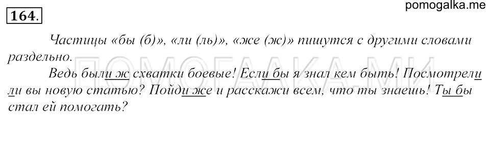 Упражнение 164 — решение 1