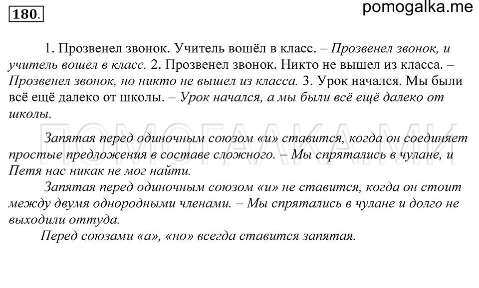 Упражнение 180 — решение 1