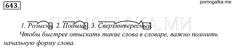 Упражнение 643 — решение 1