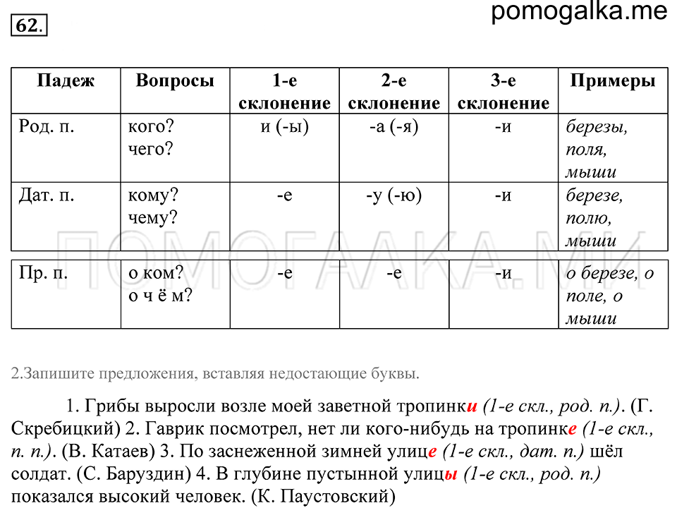 Упражнение 62 — решение 1