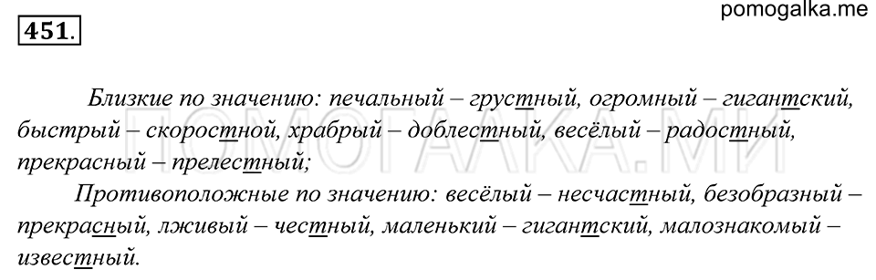 Упражнение 451 — решение 1