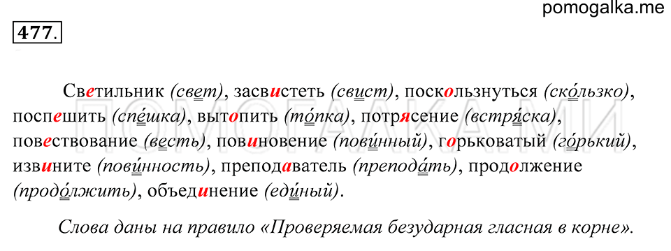 Упражнение 477 — решение 1